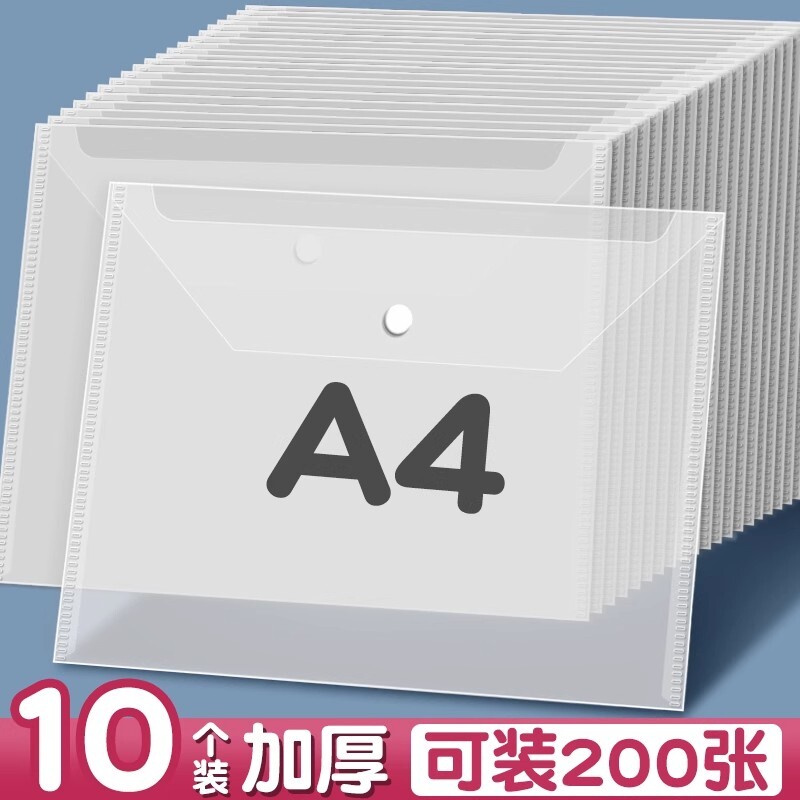 大容量A4透明文件袋档案加厚按扣试卷收纳袋塑料资料袋子专用防水文件包夹小学生考试文具用品分类白色密封