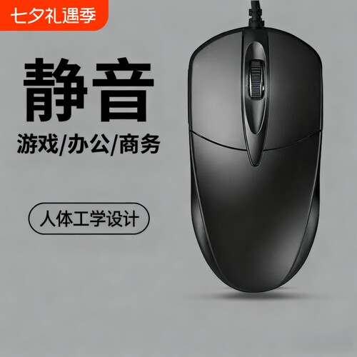 牧佳人鼠标有线静音USB无声办公台式笔记本电脑商务电竞游戏鼠标