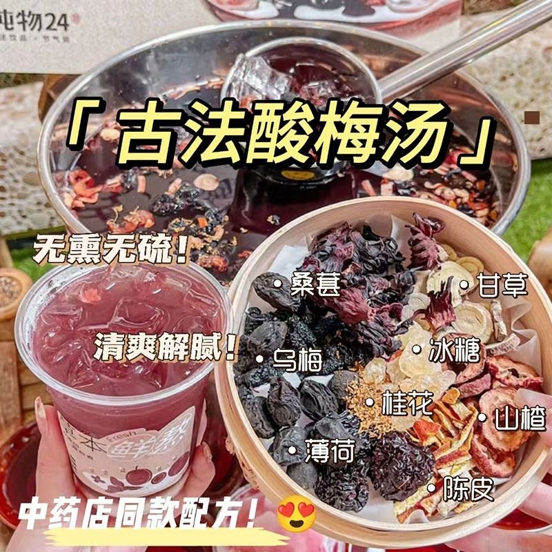 酸梅汤正宗老北京免煮桂花乌梅山楂陈皮桑葚三角包家用速溶冲泡茶