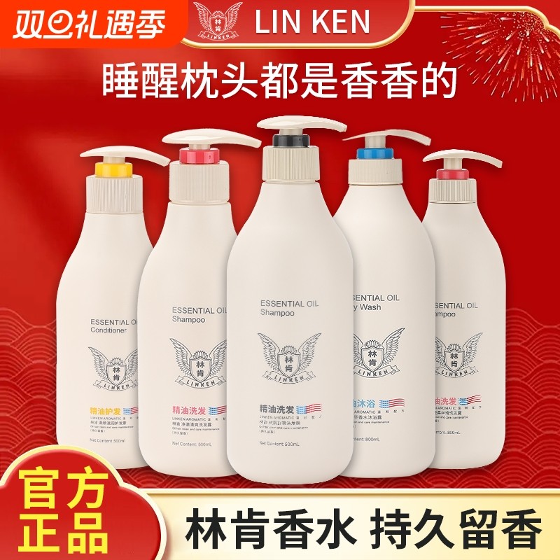 林肯护发素洗发水精油去屑止痒控油蓬松持久留香沐浴露男女正品