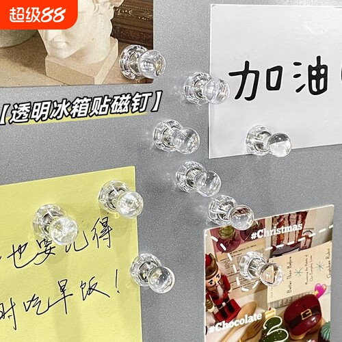 ins透明强磁吸图钉冰箱留言磁贴