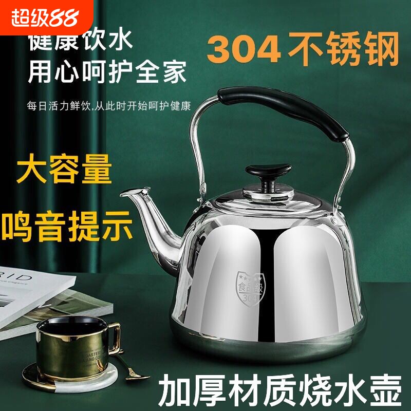 304不锈钢加厚鸣笛烧水壶家用耐用鸣音壶开水壶煤气灶电磁炉通用