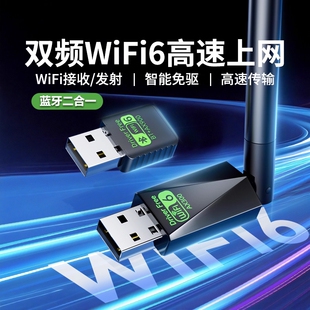 WiFi6无线网卡台式机电脑USB接口免驱动5G千兆主机发射器随身笔记本双频外置蓝牙二合一wifi网络信号接收器