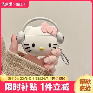 苹果耳机保护壳airpodspro2 保护套airpods3无线蓝牙airpods二代三代最新hellokitty软壳防摔Pro可爱卡通秋冬