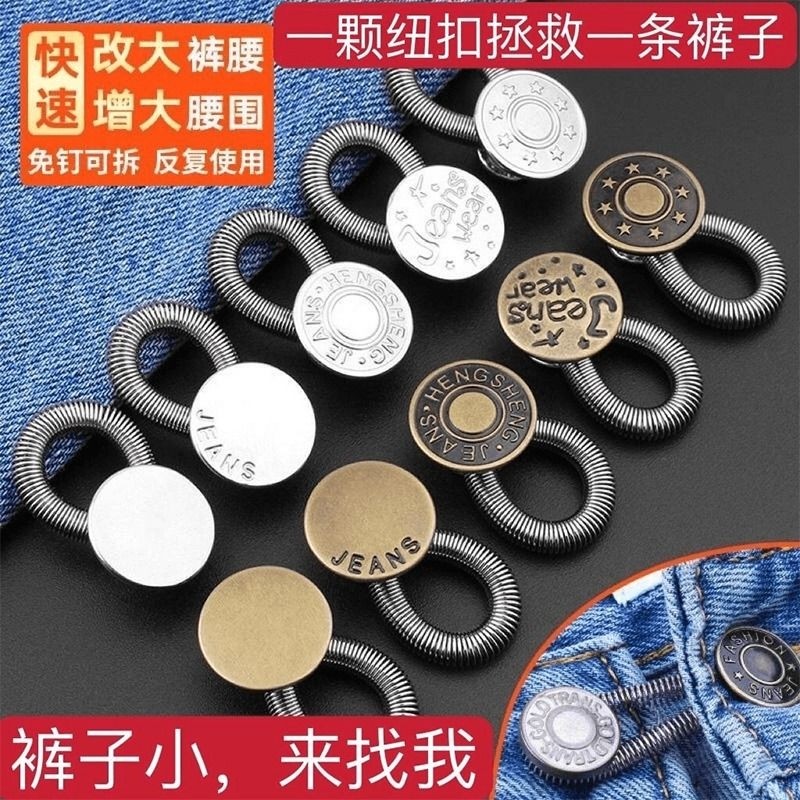 新款免钉纽扣弹簧扩腰扣牛仔裤腰围小改大扣子可拆卸调节松紧扣
