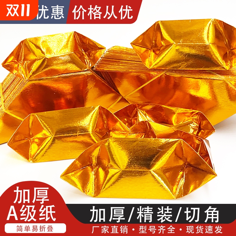金元宝半成品银元宝手工折纸金纸锡箔纸加厚切角元宝烧纸钱金条金砖整箱批发包邮金色折叠人工