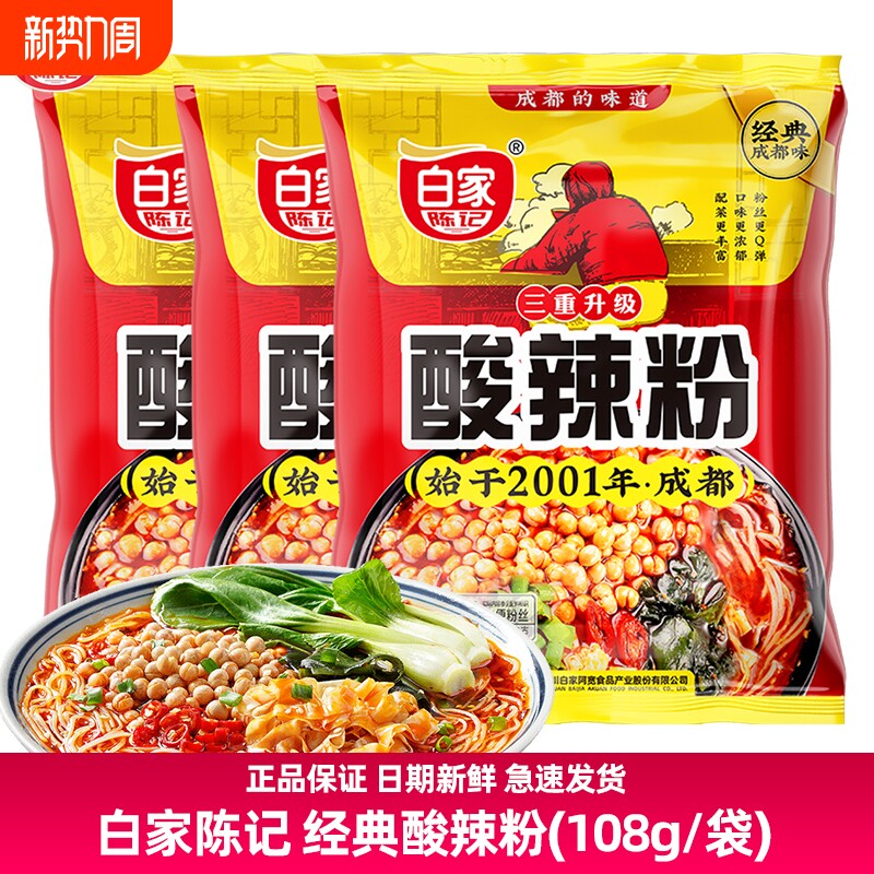 白家陈记108g重庆正宗酸辣粉袋装方便速食粉条粉丝米线米粉夜宵