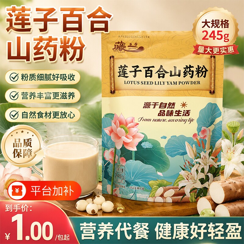 莲子百合山药粉官方旗舰店正品独立包装无蔗糖认证营养早代餐有机