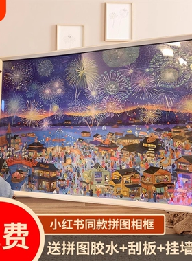 山姆冬灯拼图相框画框1000片70×50裱框2000片500片300块挂墙边框