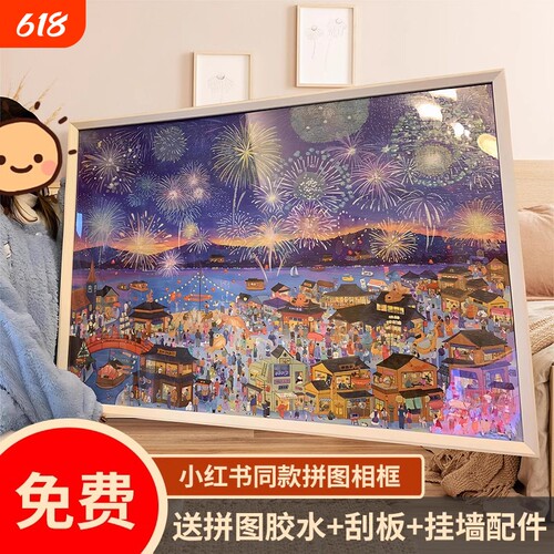 1000片大尺寸拼图收纳相框