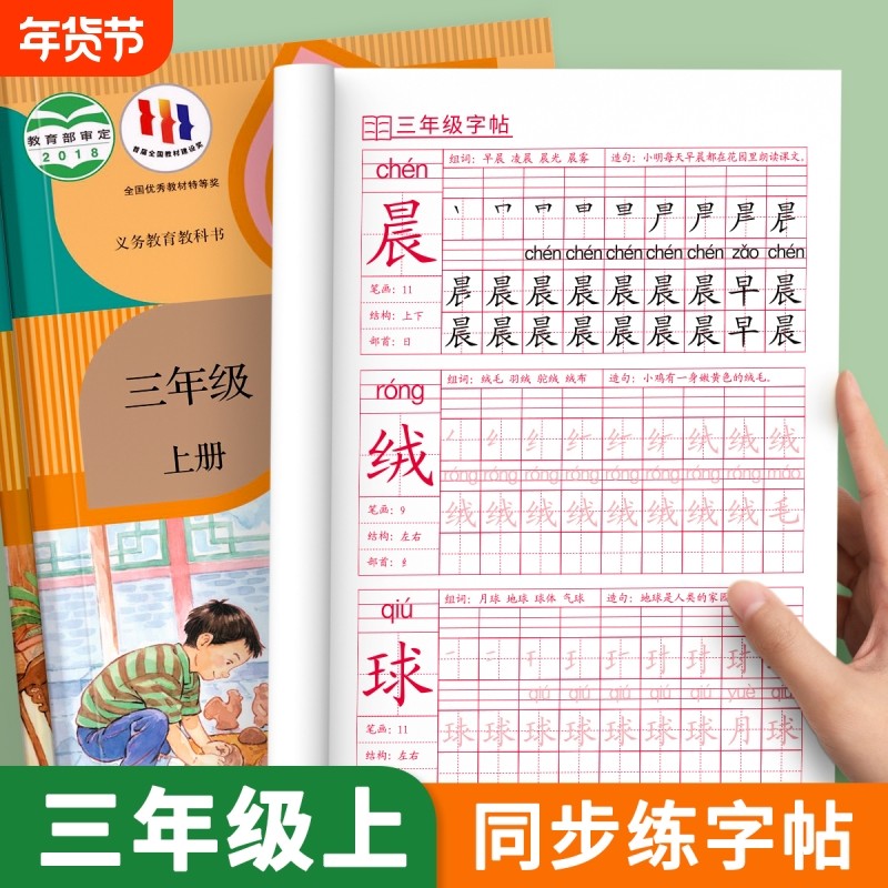 三年级上册练字帖同步下册课本钢笔字帖语文写字帖生字四五六人教版字帖小学生楷书正楷练字本初学者描红专用儿童每日一练,书籍/杂志/报纸,练字本/练字板,淘宝优惠券,粉丝福利购,淘宝优惠卷