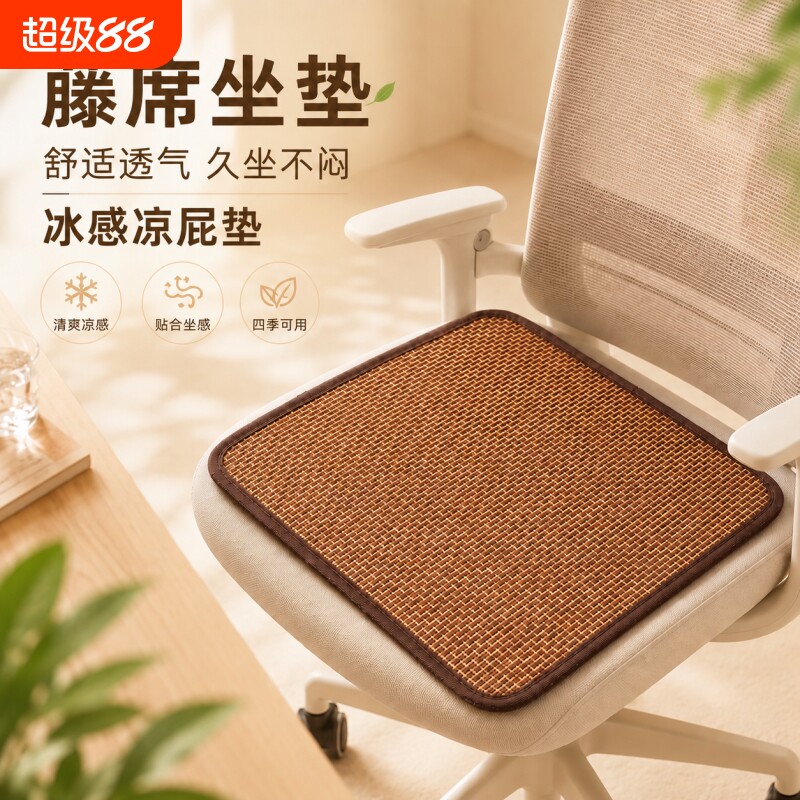 夏季凉席坐垫办公室屁垫凉垫椅子图片