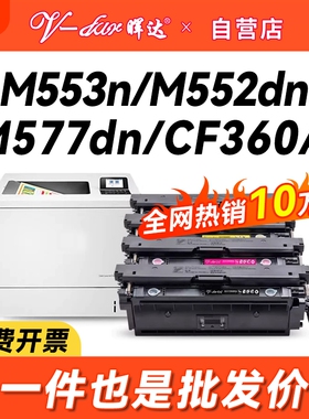 晖达适用惠普CF360A硒鼓M553DN M553N打印机墨盒m553X M552DN HP508A彩色M577dn m577z/m577f激光打印机粉盒