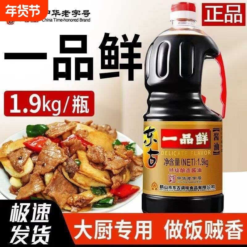 东古一品鲜酱油1.9kg大桶装特级酿造凉拌调味老字号多规格黄豆