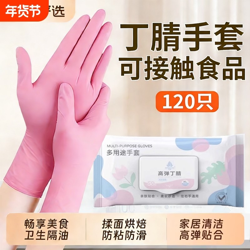 丁腈手套一次性食品级厨房餐饮专用家务洗碗清洁加厚耐用橡胶防水,餐饮具,一次性手套,淘宝优惠券,粉丝福利购,淘宝优惠卷