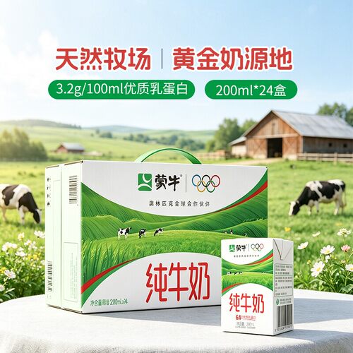 蒙牛纯牛奶优质奶源保质期180