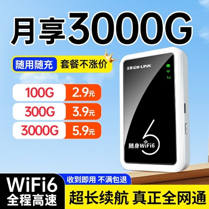 随身wifi免插卡无线wifi6全国通用流量可移动wifi三网笔记本无线网卡便携wifi2025款车载高速网络无线路由器