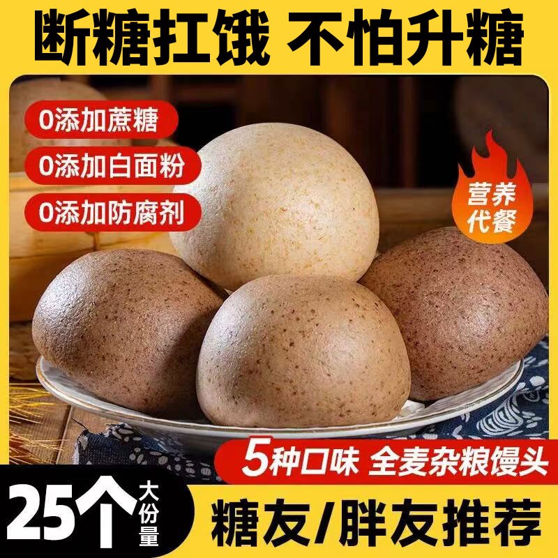 山东杂粮馒头荞麦纯手工全麦粗早餐控孕妇低脂主食玉米代餐燕麦