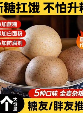 山东杂粮荞麦馒头纯手工全麦粗早餐控孕妇低脂主食玉米代餐燕麦
