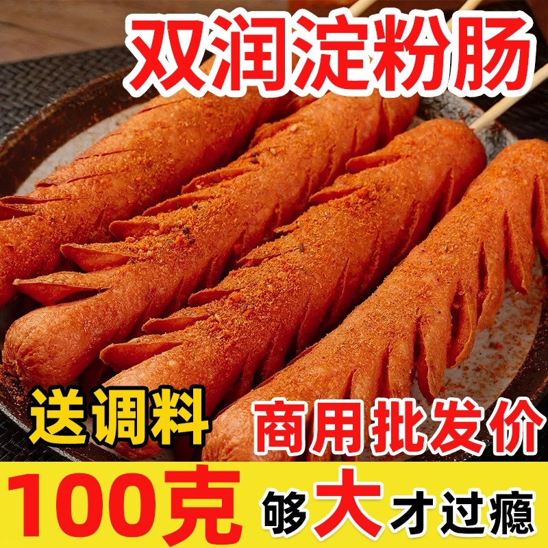 网红双润淀粉肠路边摊黄金脆皮烤肠香煎油炸烤火腿肠面肠烧烤食材