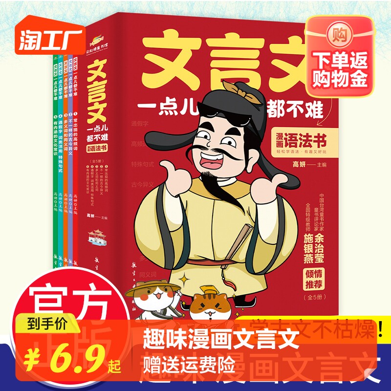 正版 文言文一点都不难 漫画语法书7-8-9-14岁漫画文言文趣味解读学古文小学生文言文阅读理解三到六四五年级课外儿童教育读物书籍属于什么档次？