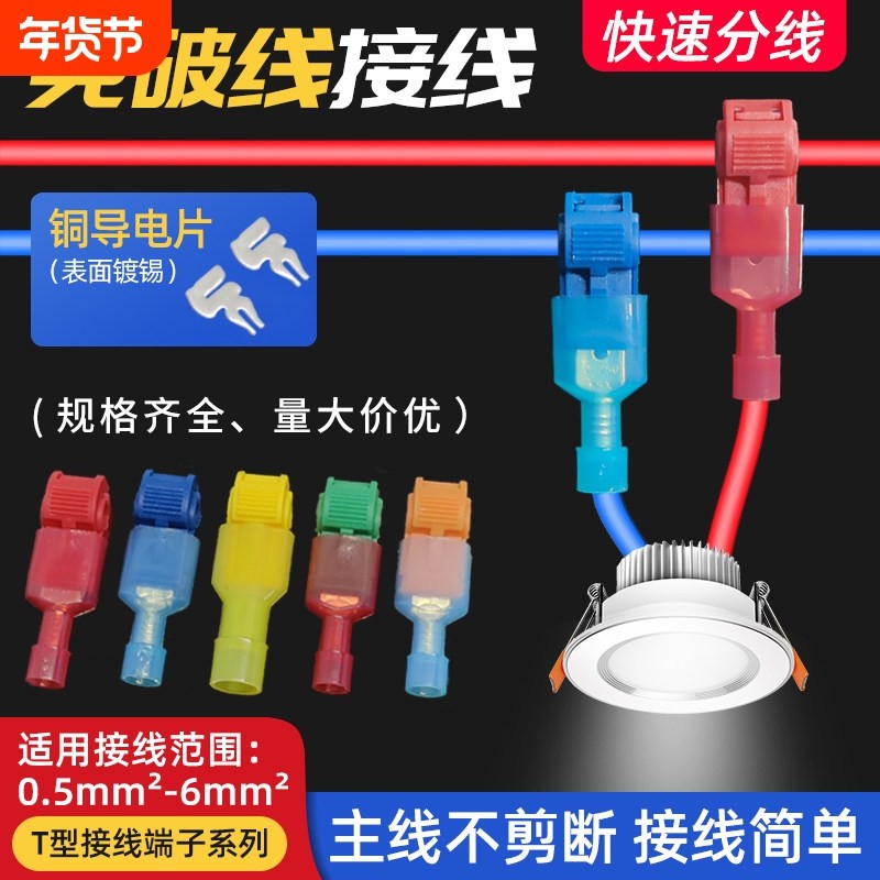 T型免破线快速灯具接线端子电线分接线器快接头筒灯免断主线神器,电子/电工,接线端子,淘宝优惠券,粉丝福利购,淘宝优惠卷