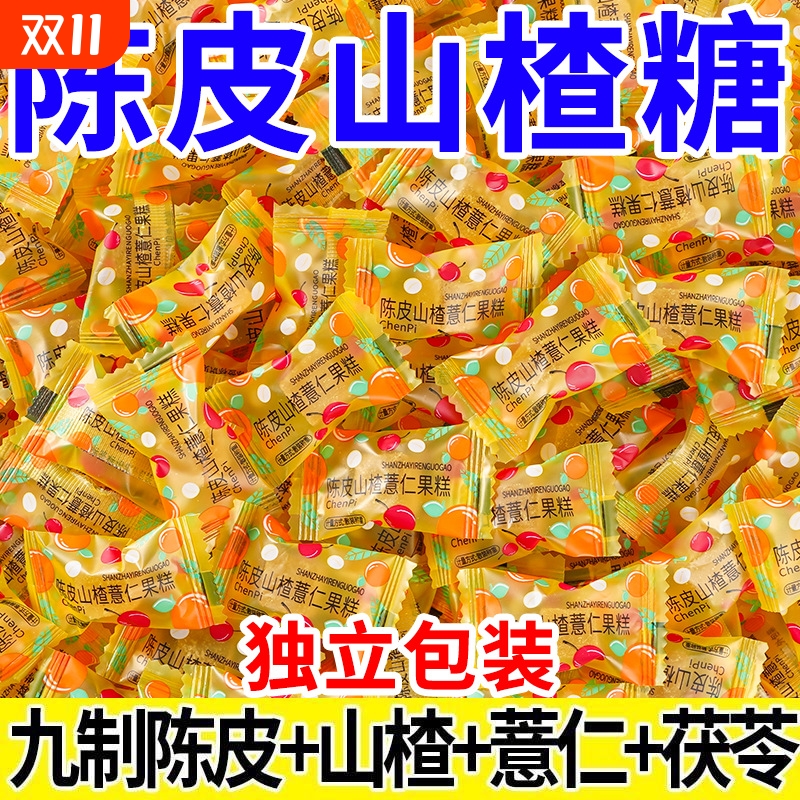 【现货现发】陈皮山楂薏仁软糖休闲零食独立包装正宗