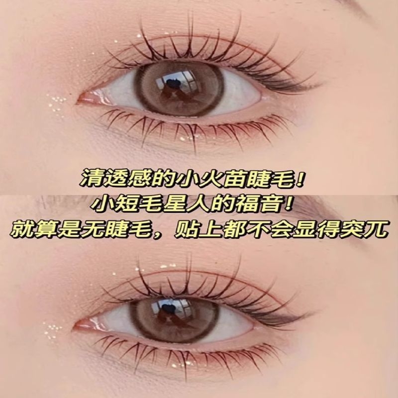 大容量小火苗假睫毛下睫毛太阳花分段式的单簇眼睫毛猫耳短款眼尾