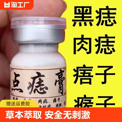 点痣膏无痕正品白云山脸部点痦子取痣去黑痣专用点痣药水神器家用