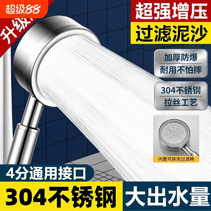 304不锈钢增压淋浴花洒喷头洗澡龙头浴室沐浴霸超强可拆卸可拆洗