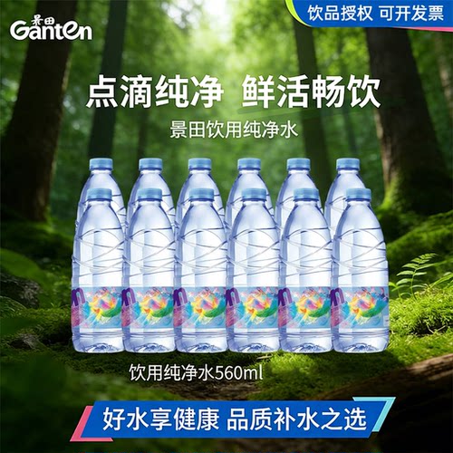 景田纯净水360/560ml批发