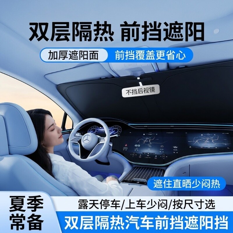 汽车防晒隔热遮阳挡板车用遮阳板前挡风玻璃遮光帘罩遮阳神器全车