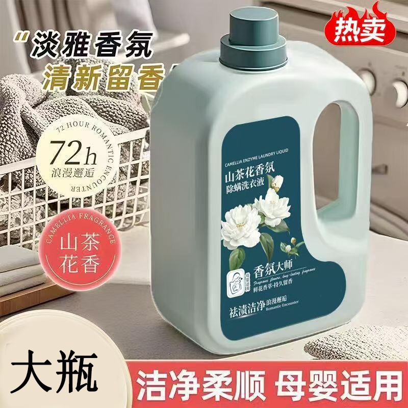家庭装山茶花洗衣液大瓶实惠10斤1瓶装