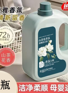 家庭装山茶花洗衣液大瓶实惠10斤1瓶装