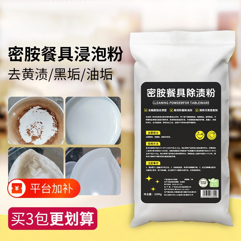 密胺餐具专用清洗剂洗碗漂白剂美耐皿除渍粉去渍粉泡碗去污粉清洁