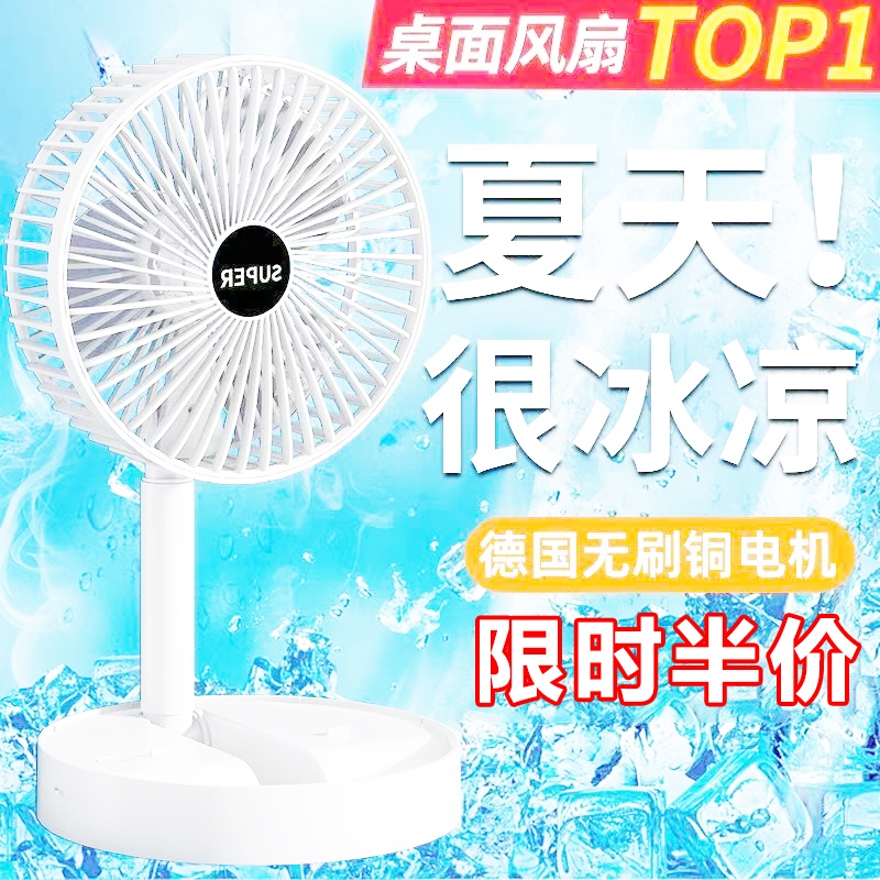 折叠充电静音迷你桌面电风扇办公家用夏季出行必备小风扇桌上