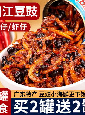 正宗阳江豆豉鱼仔虾仔广东正宗