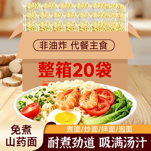 铁棍山药味方便面独立包装非油炸面饼旗舰店养胃泡面条懒人速食