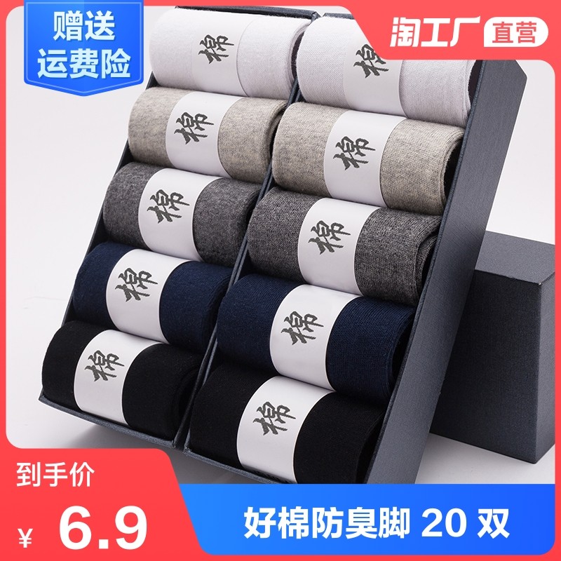 3袜子男短袜船袜长袜防臭春夏透气中筒男士纯棉吸汗隐形全棉浅口袜
