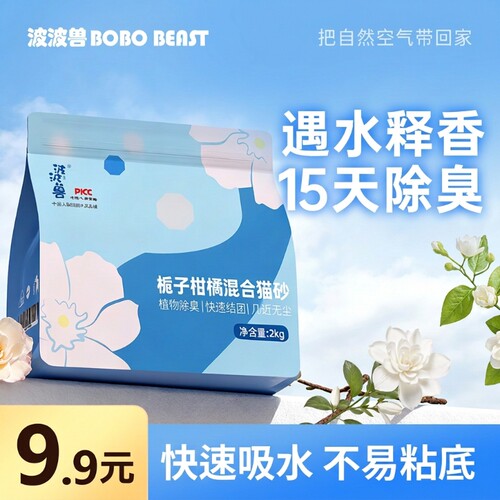 波波兽栀子柑橘豆腐混合猫砂除臭杀菌结团不沾底无尘植物吸水2kg
