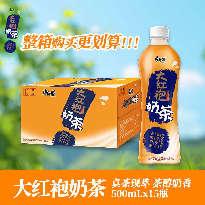 康师傅大红袍奶茶500ml/瓶整箱小瓶聚餐下午奶茶饮品饮料武夷山