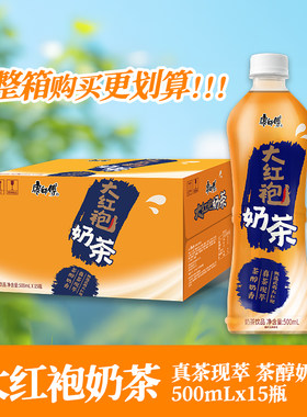 康师傅大红袍奶茶500ml/瓶整箱小瓶聚餐下午奶茶饮品饮料武夷山