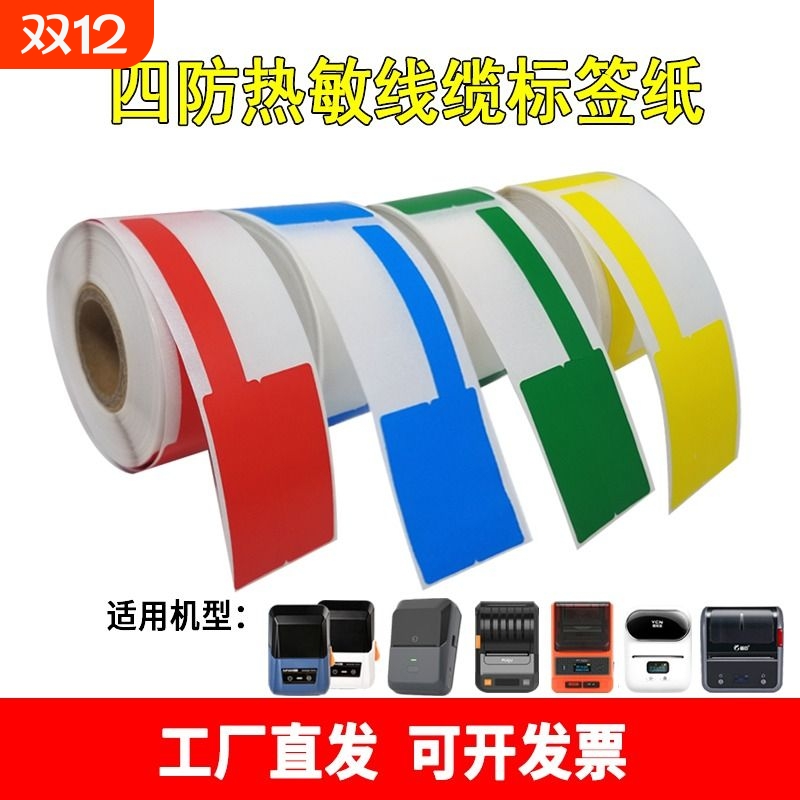 德佟精臣硕方普贴线缆标签纸旗型