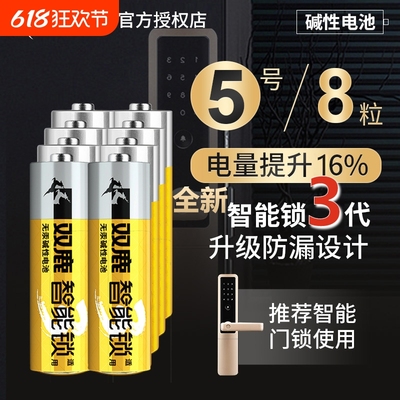 第三代双鹿智能锁电池，当天发货