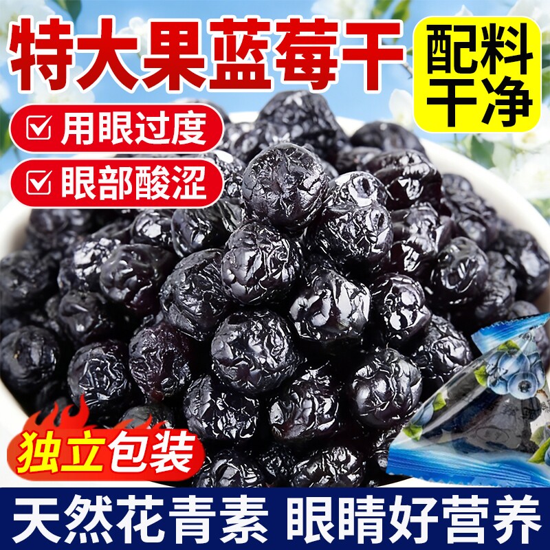 农科院蓝莓干无糖精无添加独立包装长白山果干烘焙正品官方旗舰店
