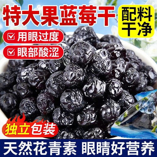 特大颗粒】当季新货长白山蓝莓干