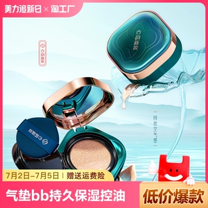 气垫bb霜遮瑕持久保湿控油不脱妆粉底液干皮混油皮cc霜官方正品