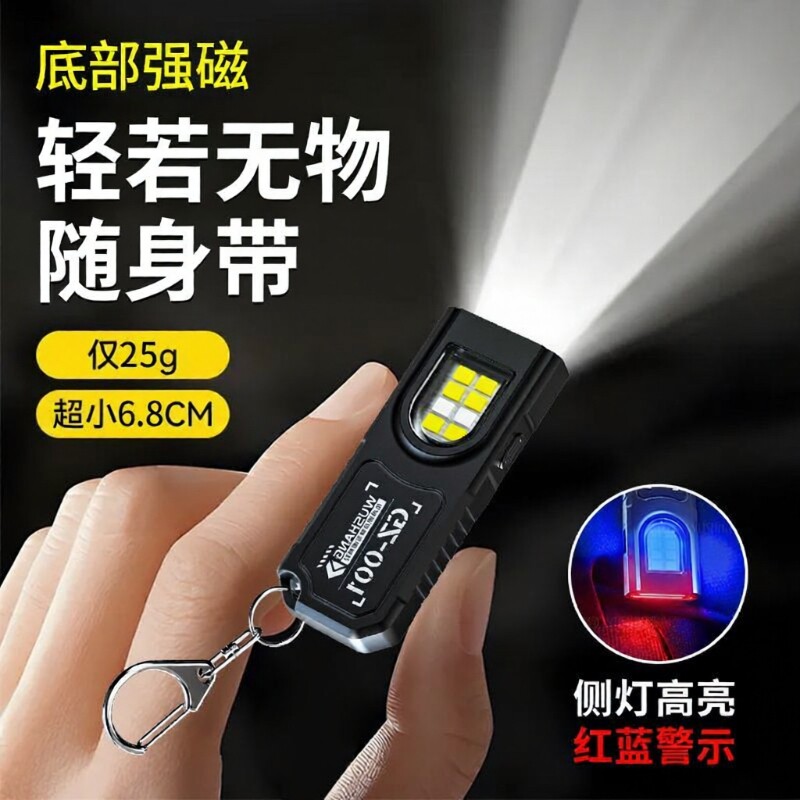 强磁迷你防身钥匙扣灯手电筒强光充电超亮LED 小型便携迷你手电筒