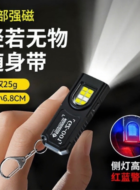 迷你手电筒强磁迷你防身钥匙扣灯手电筒强光充电超亮LED 小型便携