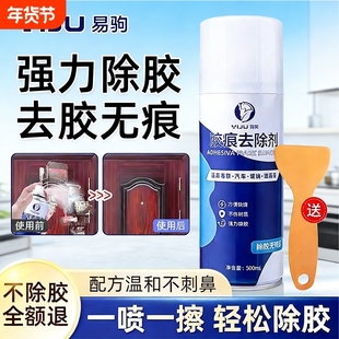 除胶剂家用万能去胶强力清除剂溶解胶带粘痕汽车专用玻璃脱不伤漆